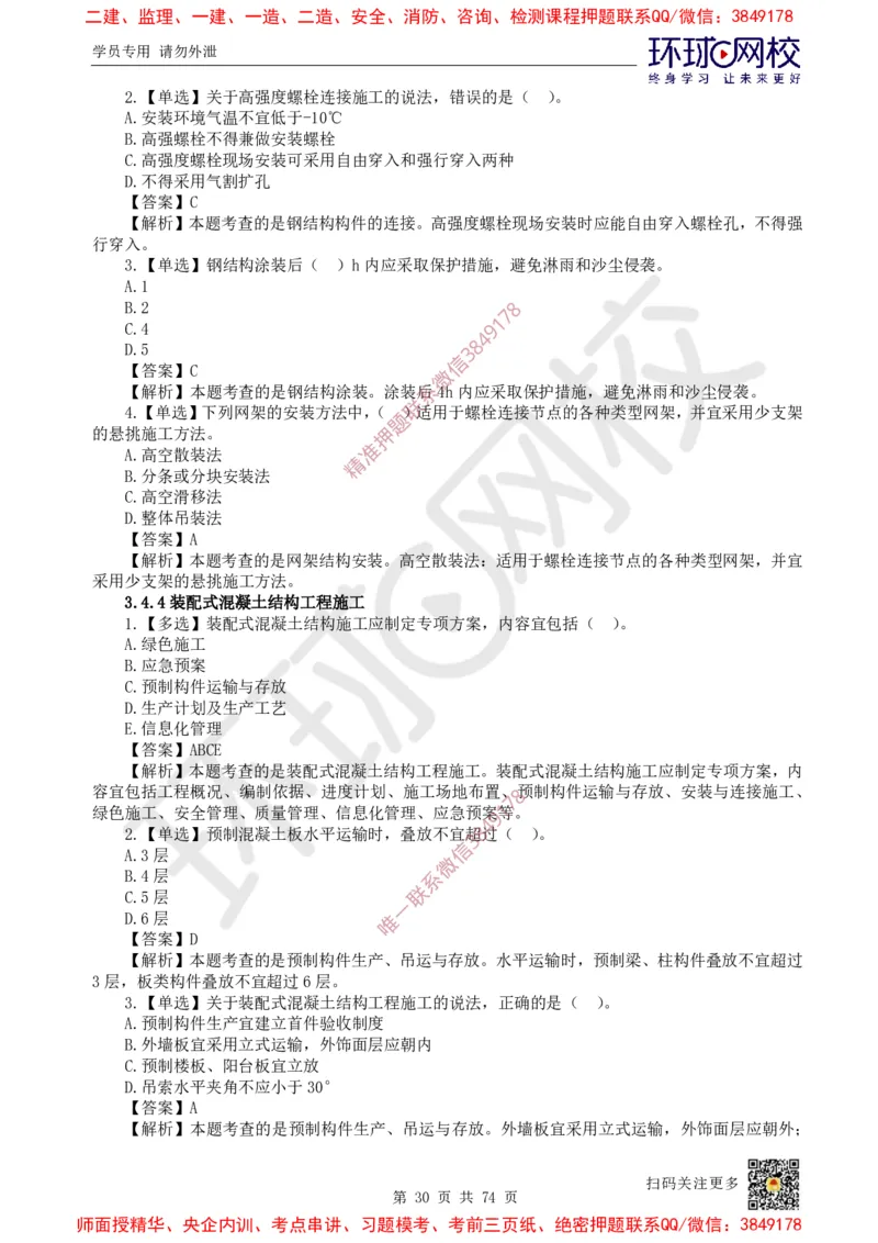 2025一建建筑每日一练题目汇总_2026年一级建造师_2026年一建建筑_2025年一建建筑SVIP_01-精华文档✿电子教材✿历年真题_66-建筑《每日一练题目汇总》HQ