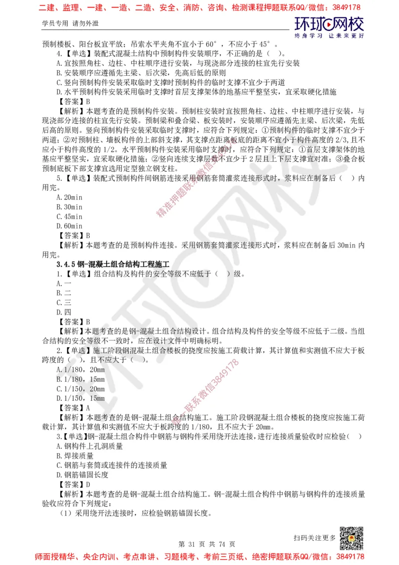 2025一建建筑每日一练题目汇总_2026年一级建造师_2026年一建建筑_2025年一建建筑SVIP_01-精华文档✿电子教材✿历年真题_66-建筑《每日一练题目汇总》HQ