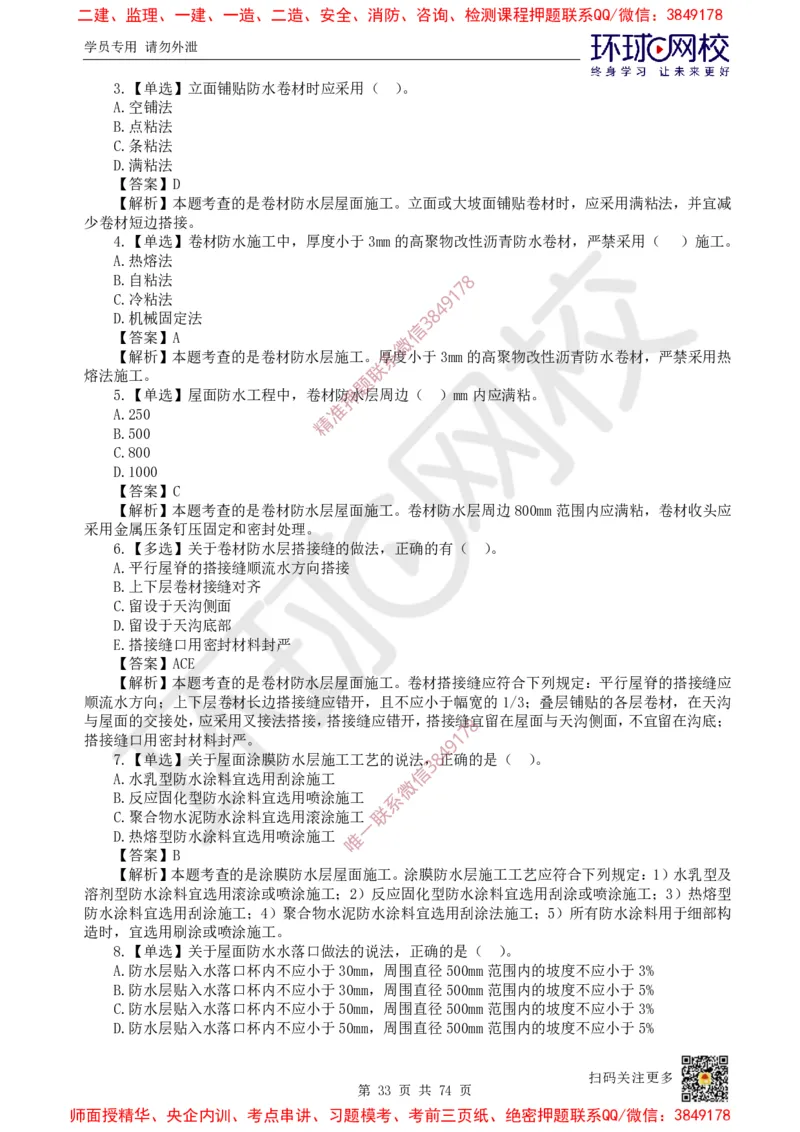 2025一建建筑每日一练题目汇总_2026年一级建造师_2026年一建建筑_2025年一建建筑SVIP_01-精华文档✿电子教材✿历年真题_66-建筑《每日一练题目汇总》HQ