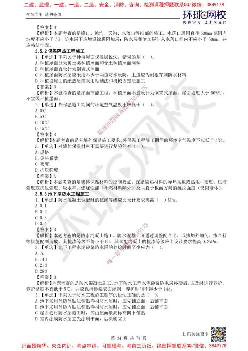 2025一建建筑每日一练题目汇总_2026年一级建造师_2026年一建建筑_2025年一建建筑SVIP_01-精华文档✿电子教材✿历年真题_66-建筑《每日一练题目汇总》HQ