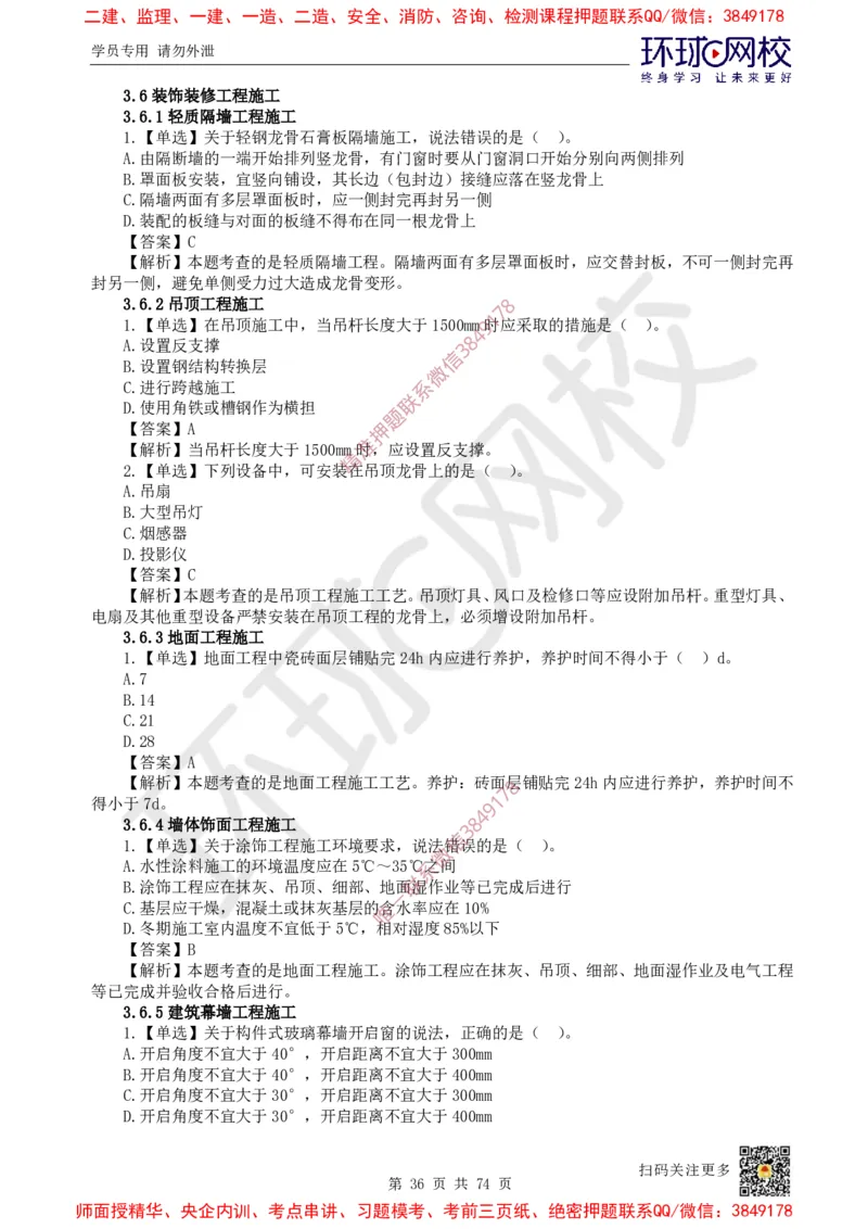 2025一建建筑每日一练题目汇总_2026年一级建造师_2026年一建建筑_2025年一建建筑SVIP_01-精华文档✿电子教材✿历年真题_66-建筑《每日一练题目汇总》HQ