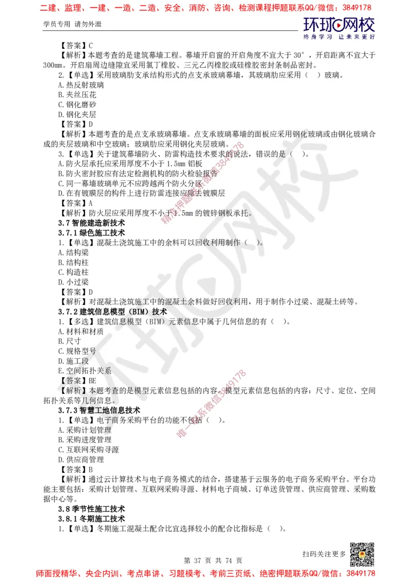 2025一建建筑每日一练题目汇总_2026年一级建造师_2026年一建建筑_2025年一建建筑SVIP_01-精华文档✿电子教材✿历年真题_66-建筑《每日一练题目汇总》HQ