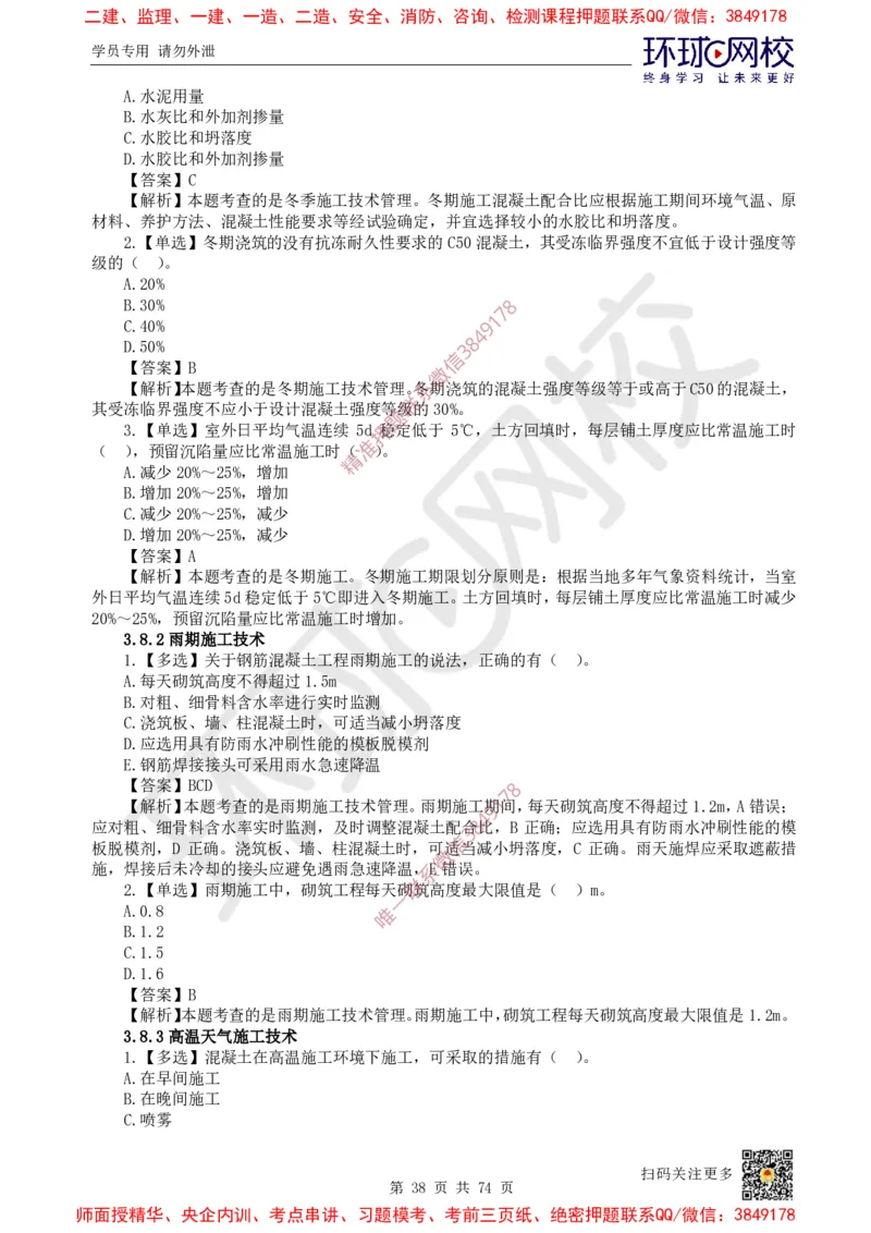 2025一建建筑每日一练题目汇总_2026年一级建造师_2026年一建建筑_2025年一建建筑SVIP_01-精华文档✿电子教材✿历年真题_66-建筑《每日一练题目汇总》HQ
