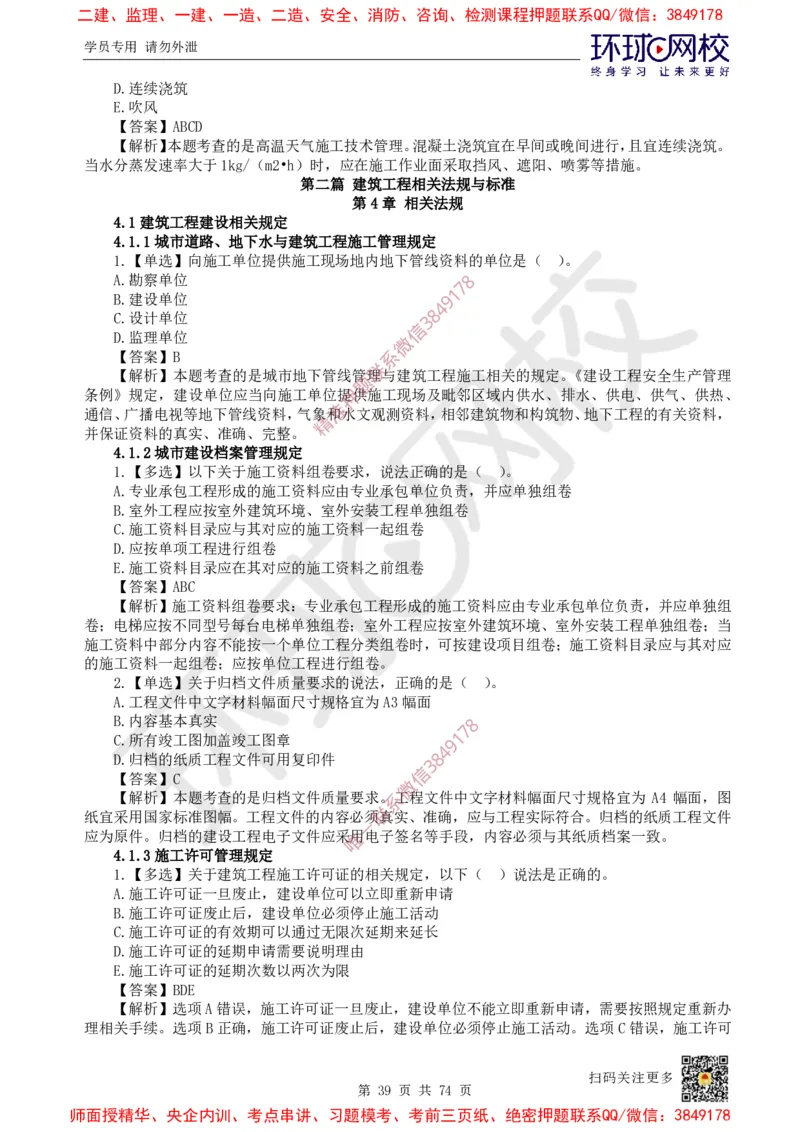 2025一建建筑每日一练题目汇总_2026年一级建造师_2026年一建建筑_2025年一建建筑SVIP_01-精华文档✿电子教材✿历年真题_66-建筑《每日一练题目汇总》HQ