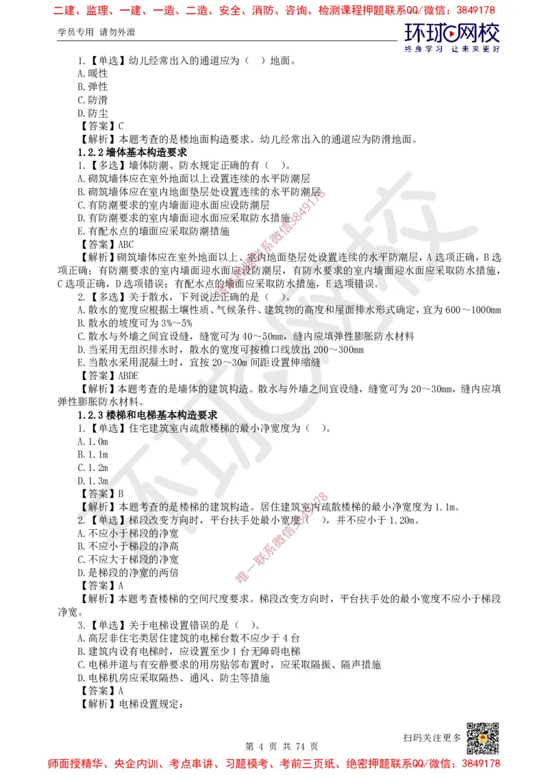 2025一建建筑每日一练题目汇总_2026年一级建造师_2026年一建建筑_2025年一建建筑SVIP_01-精华文档✿电子教材✿历年真题_66-建筑《每日一练题目汇总》HQ