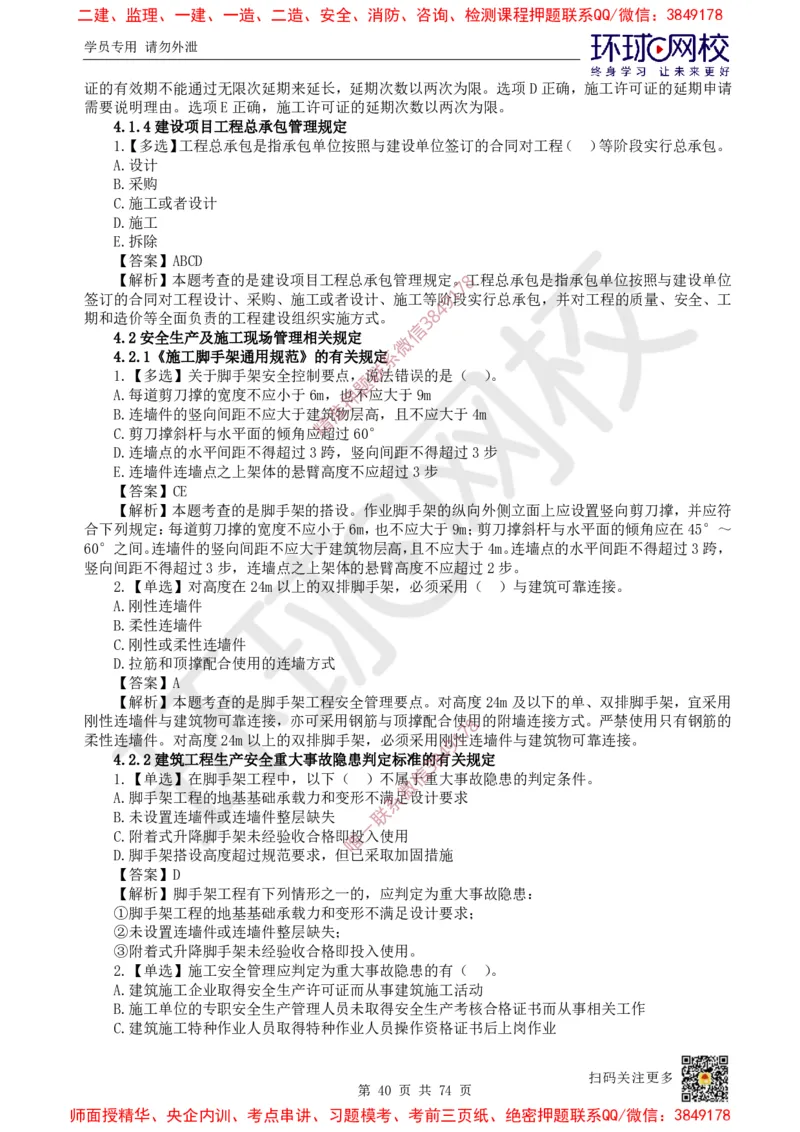 2025一建建筑每日一练题目汇总_2026年一级建造师_2026年一建建筑_2025年一建建筑SVIP_01-精华文档✿电子教材✿历年真题_66-建筑《每日一练题目汇总》HQ