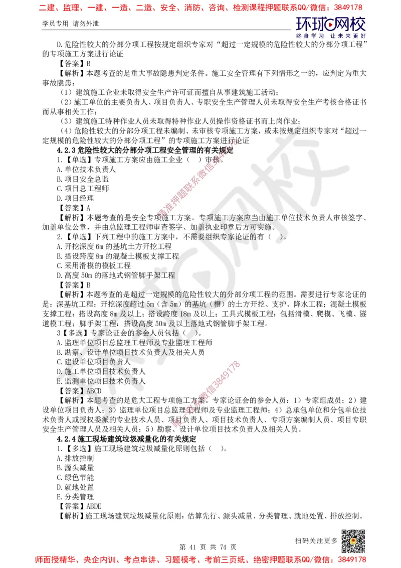 2025一建建筑每日一练题目汇总_2026年一级建造师_2026年一建建筑_2025年一建建筑SVIP_01-精华文档✿电子教材✿历年真题_66-建筑《每日一练题目汇总》HQ