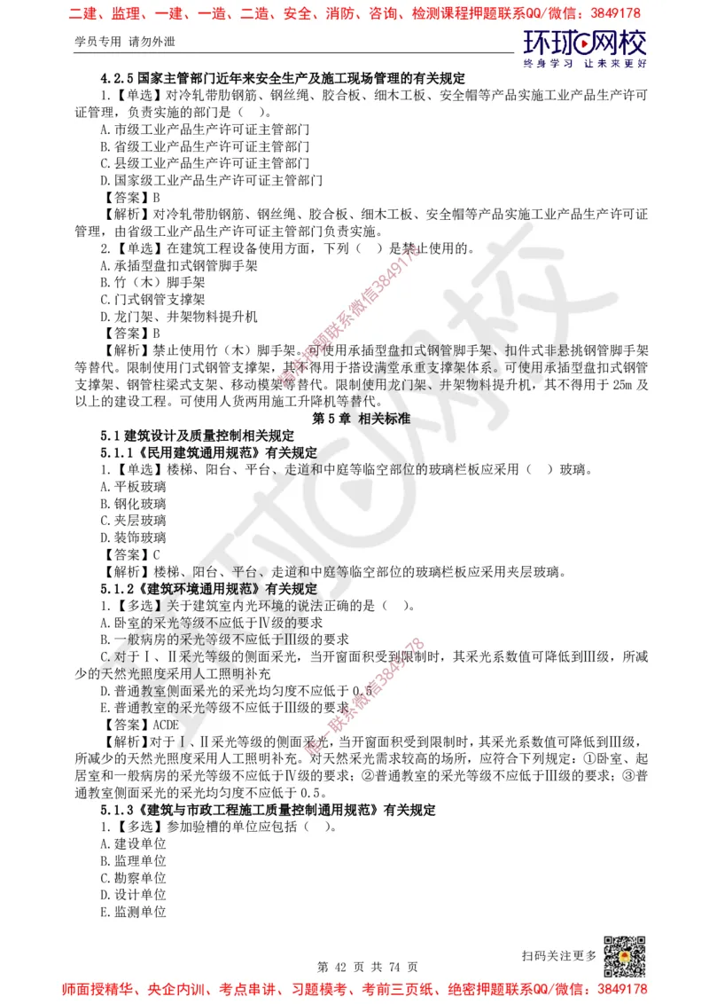 2025一建建筑每日一练题目汇总_2026年一级建造师_2026年一建建筑_2025年一建建筑SVIP_01-精华文档✿电子教材✿历年真题_66-建筑《每日一练题目汇总》HQ