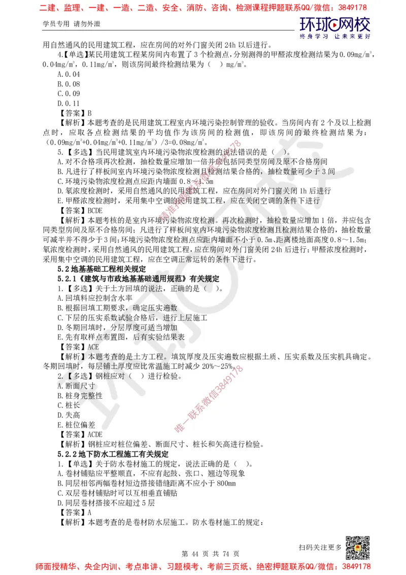 2025一建建筑每日一练题目汇总_2026年一级建造师_2026年一建建筑_2025年一建建筑SVIP_01-精华文档✿电子教材✿历年真题_66-建筑《每日一练题目汇总》HQ