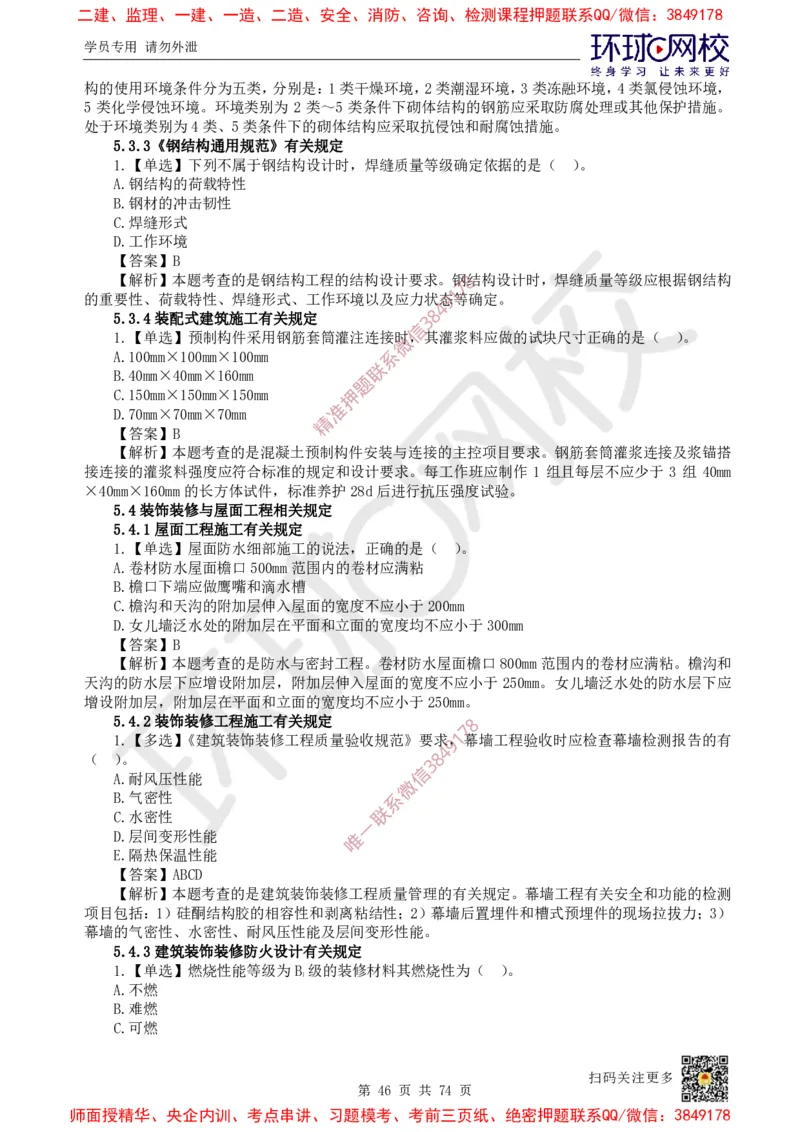 2025一建建筑每日一练题目汇总_2026年一级建造师_2026年一建建筑_2025年一建建筑SVIP_01-精华文档✿电子教材✿历年真题_66-建筑《每日一练题目汇总》HQ