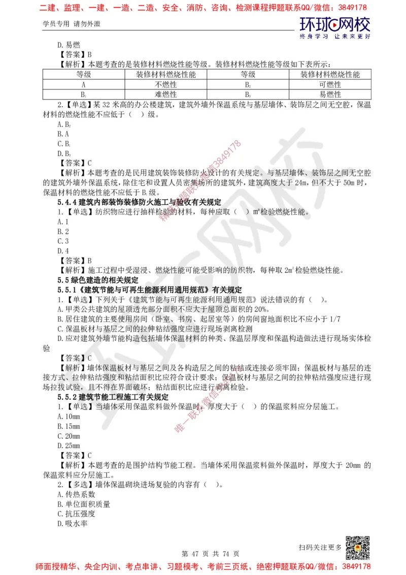 2025一建建筑每日一练题目汇总_2026年一级建造师_2026年一建建筑_2025年一建建筑SVIP_01-精华文档✿电子教材✿历年真题_66-建筑《每日一练题目汇总》HQ