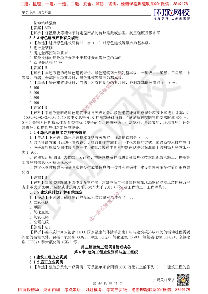 2025一建建筑每日一练题目汇总_2026年一级建造师_2026年一建建筑_2025年一建建筑SVIP_01-精华文档✿电子教材✿历年真题_66-建筑《每日一练题目汇总》HQ