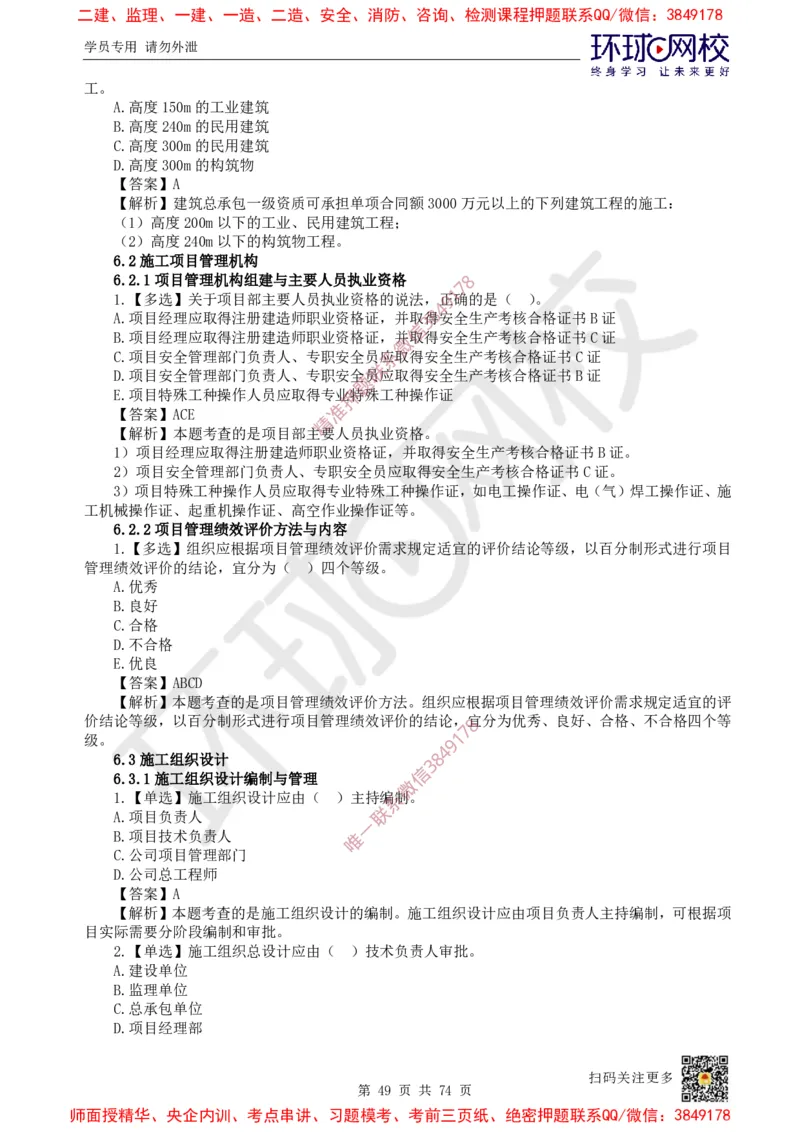 2025一建建筑每日一练题目汇总_2026年一级建造师_2026年一建建筑_2025年一建建筑SVIP_01-精华文档✿电子教材✿历年真题_66-建筑《每日一练题目汇总》HQ