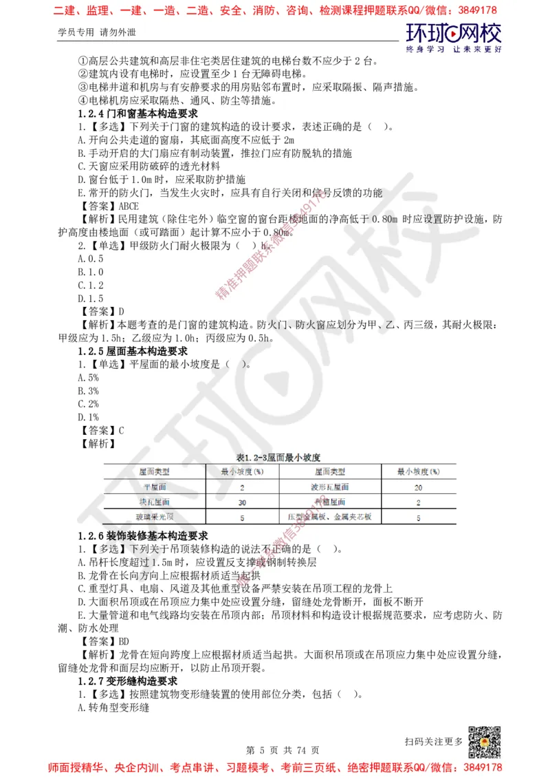 2025一建建筑每日一练题目汇总_2026年一级建造师_2026年一建建筑_2025年一建建筑SVIP_01-精华文档✿电子教材✿历年真题_66-建筑《每日一练题目汇总》HQ