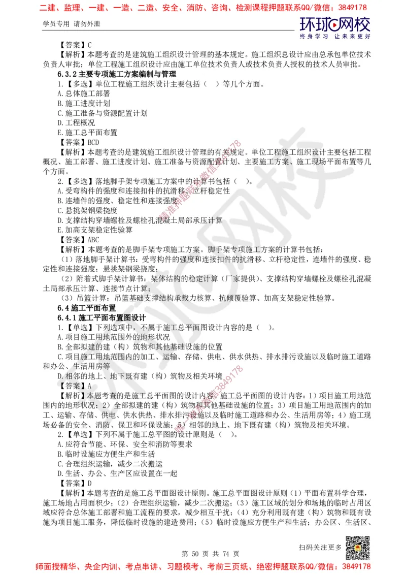 2025一建建筑每日一练题目汇总_2026年一级建造师_2026年一建建筑_2025年一建建筑SVIP_01-精华文档✿电子教材✿历年真题_66-建筑《每日一练题目汇总》HQ