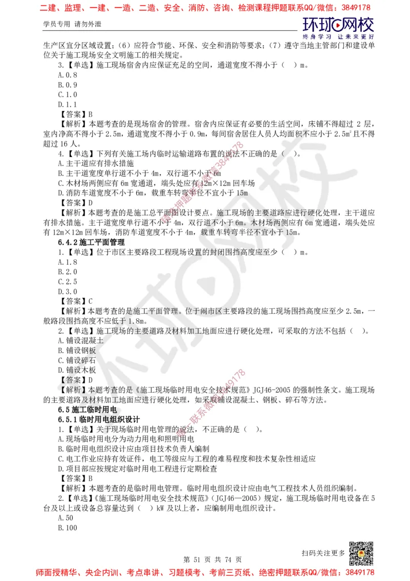 2025一建建筑每日一练题目汇总_2026年一级建造师_2026年一建建筑_2025年一建建筑SVIP_01-精华文档✿电子教材✿历年真题_66-建筑《每日一练题目汇总》HQ