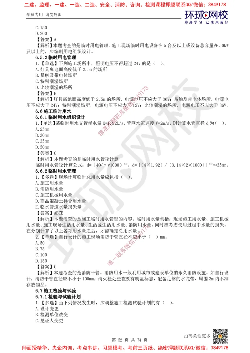 2025一建建筑每日一练题目汇总_2026年一级建造师_2026年一建建筑_2025年一建建筑SVIP_01-精华文档✿电子教材✿历年真题_66-建筑《每日一练题目汇总》HQ