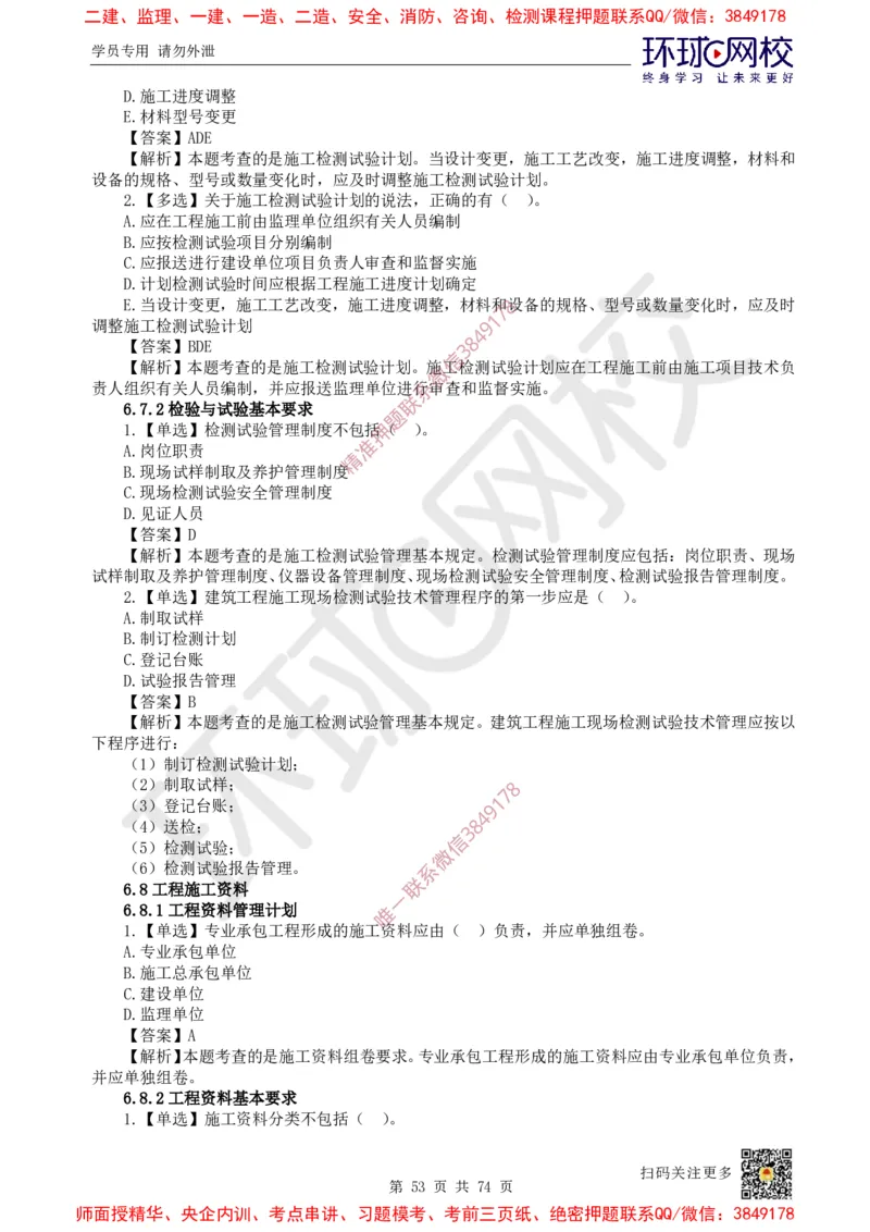 2025一建建筑每日一练题目汇总_2026年一级建造师_2026年一建建筑_2025年一建建筑SVIP_01-精华文档✿电子教材✿历年真题_66-建筑《每日一练题目汇总》HQ