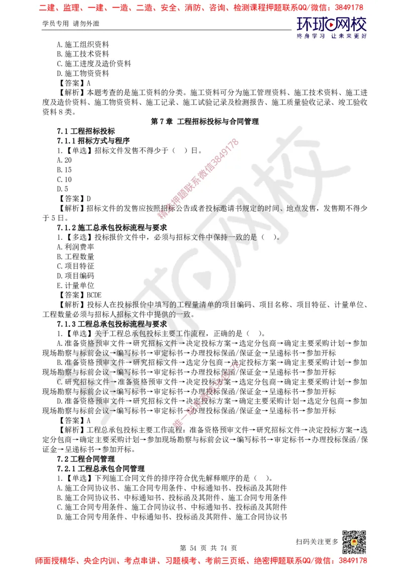 2025一建建筑每日一练题目汇总_2026年一级建造师_2026年一建建筑_2025年一建建筑SVIP_01-精华文档✿电子教材✿历年真题_66-建筑《每日一练题目汇总》HQ