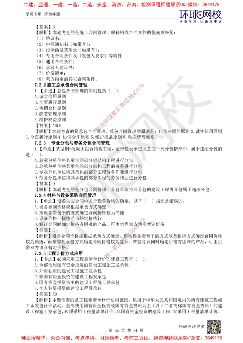 2025一建建筑每日一练题目汇总_2026年一级建造师_2026年一建建筑_2025年一建建筑SVIP_01-精华文档✿电子教材✿历年真题_66-建筑《每日一练题目汇总》HQ