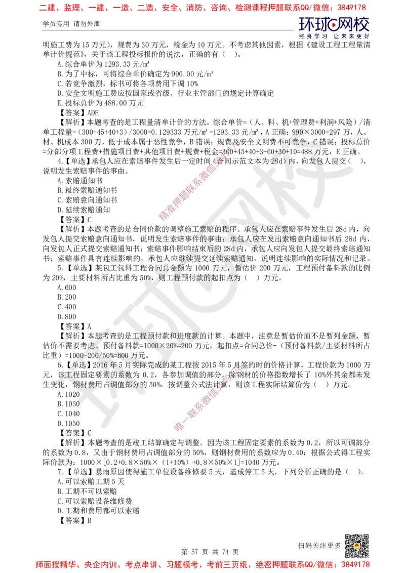 2025一建建筑每日一练题目汇总_2026年一级建造师_2026年一建建筑_2025年一建建筑SVIP_01-精华文档✿电子教材✿历年真题_66-建筑《每日一练题目汇总》HQ