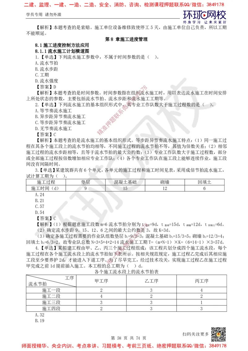 2025一建建筑每日一练题目汇总_2026年一级建造师_2026年一建建筑_2025年一建建筑SVIP_01-精华文档✿电子教材✿历年真题_66-建筑《每日一练题目汇总》HQ