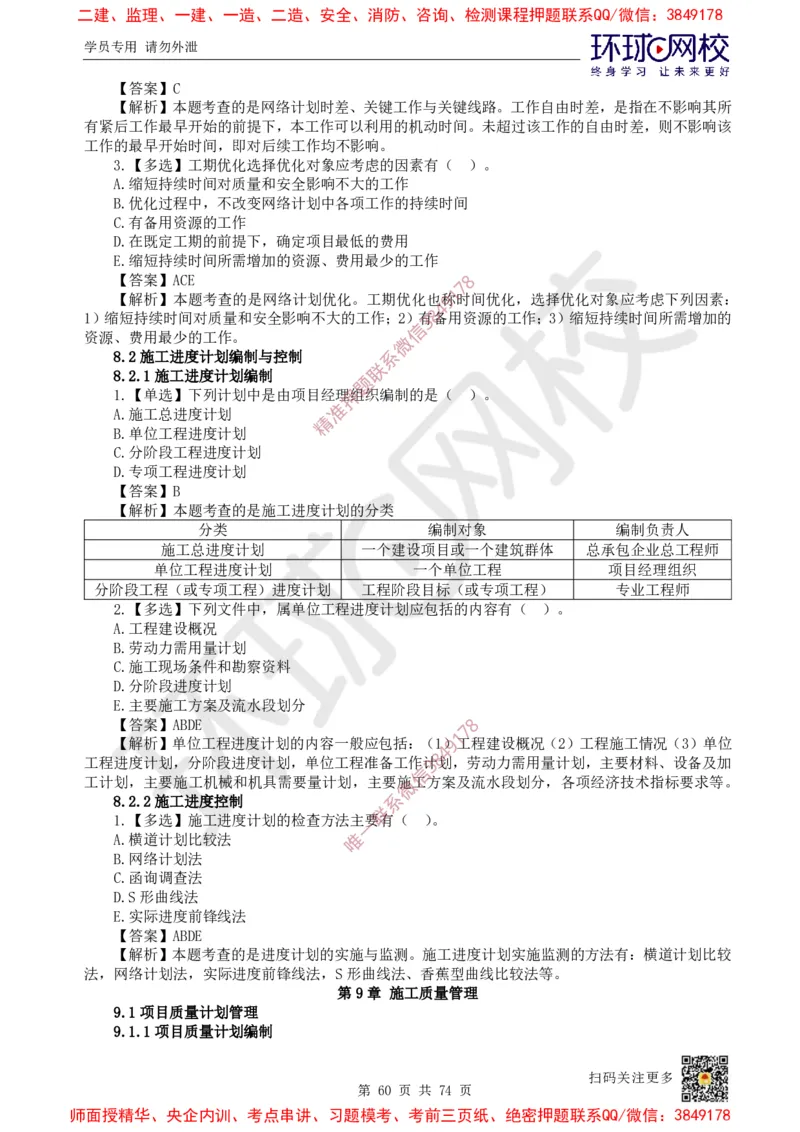 2025一建建筑每日一练题目汇总_2026年一级建造师_2026年一建建筑_2025年一建建筑SVIP_01-精华文档✿电子教材✿历年真题_66-建筑《每日一练题目汇总》HQ