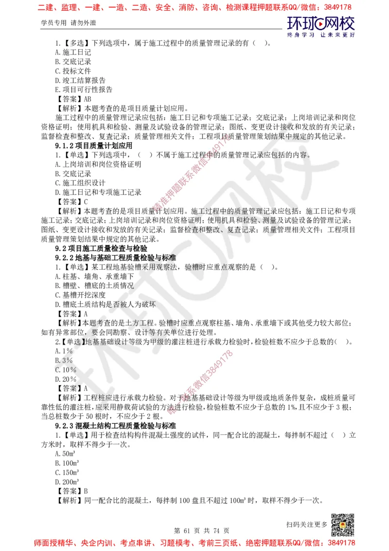 2025一建建筑每日一练题目汇总_2026年一级建造师_2026年一建建筑_2025年一建建筑SVIP_01-精华文档✿电子教材✿历年真题_66-建筑《每日一练题目汇总》HQ