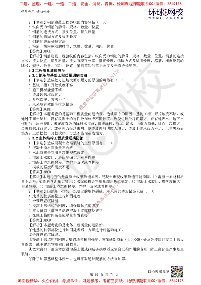2025一建建筑每日一练题目汇总_2026年一级建造师_2026年一建建筑_2025年一建建筑SVIP_01-精华文档✿电子教材✿历年真题_66-建筑《每日一练题目汇总》HQ