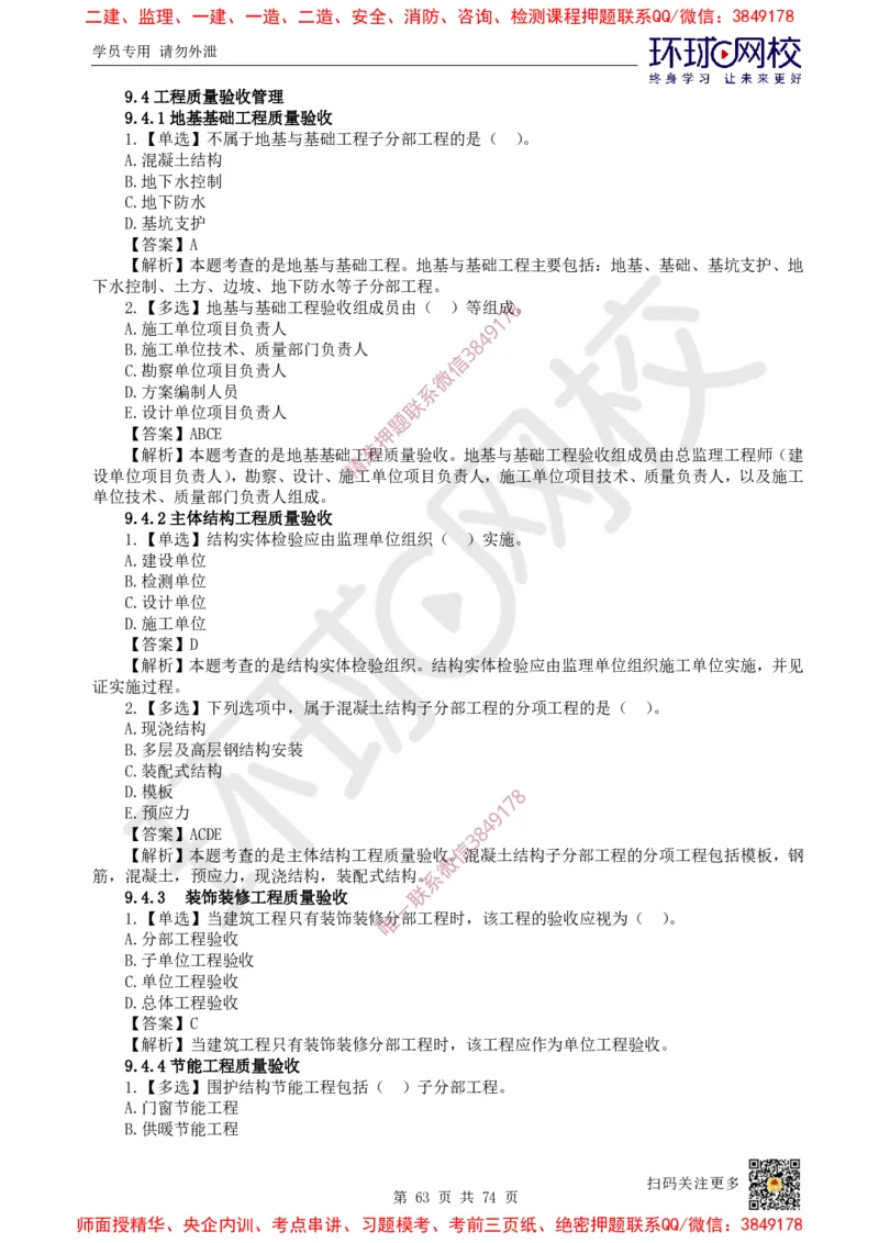 2025一建建筑每日一练题目汇总_2026年一级建造师_2026年一建建筑_2025年一建建筑SVIP_01-精华文档✿电子教材✿历年真题_66-建筑《每日一练题目汇总》HQ