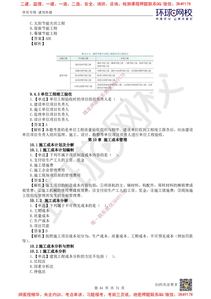 2025一建建筑每日一练题目汇总_2026年一级建造师_2026年一建建筑_2025年一建建筑SVIP_01-精华文档✿电子教材✿历年真题_66-建筑《每日一练题目汇总》HQ