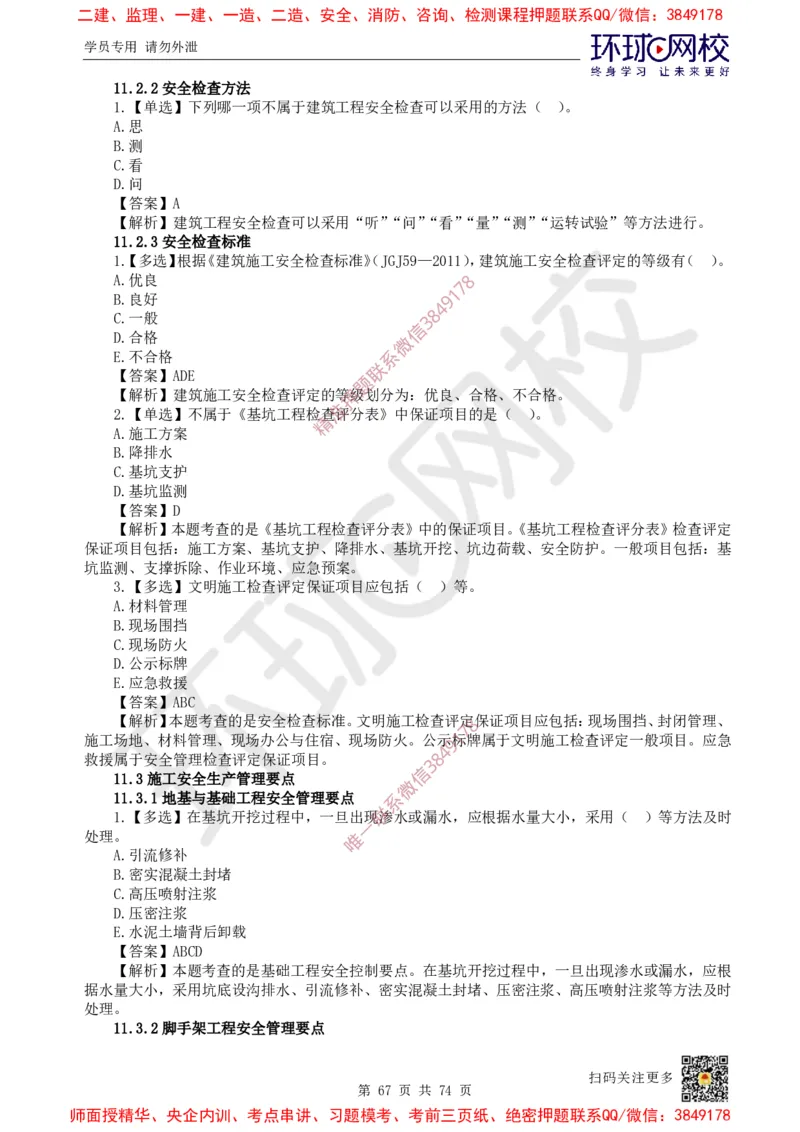 2025一建建筑每日一练题目汇总_2026年一级建造师_2026年一建建筑_2025年一建建筑SVIP_01-精华文档✿电子教材✿历年真题_66-建筑《每日一练题目汇总》HQ