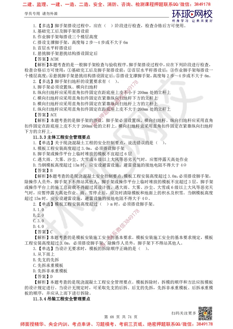2025一建建筑每日一练题目汇总_2026年一级建造师_2026年一建建筑_2025年一建建筑SVIP_01-精华文档✿电子教材✿历年真题_66-建筑《每日一练题目汇总》HQ