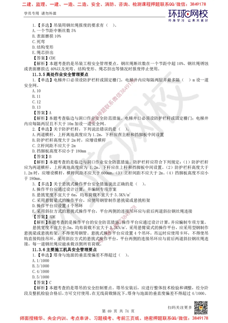 2025一建建筑每日一练题目汇总_2026年一级建造师_2026年一建建筑_2025年一建建筑SVIP_01-精华文档✿电子教材✿历年真题_66-建筑《每日一练题目汇总》HQ