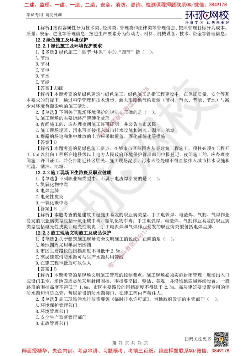 2025一建建筑每日一练题目汇总_2026年一级建造师_2026年一建建筑_2025年一建建筑SVIP_01-精华文档✿电子教材✿历年真题_66-建筑《每日一练题目汇总》HQ
