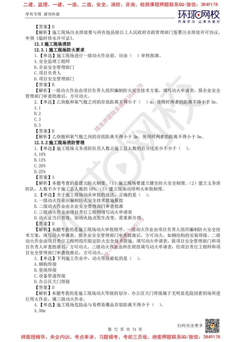 2025一建建筑每日一练题目汇总_2026年一级建造师_2026年一建建筑_2025年一建建筑SVIP_01-精华文档✿电子教材✿历年真题_66-建筑《每日一练题目汇总》HQ