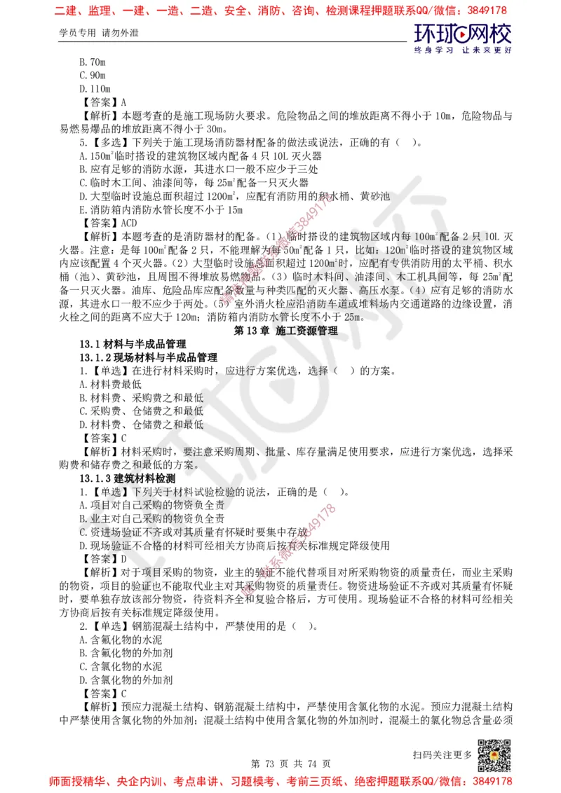 2025一建建筑每日一练题目汇总_2026年一级建造师_2026年一建建筑_2025年一建建筑SVIP_01-精华文档✿电子教材✿历年真题_66-建筑《每日一练题目汇总》HQ