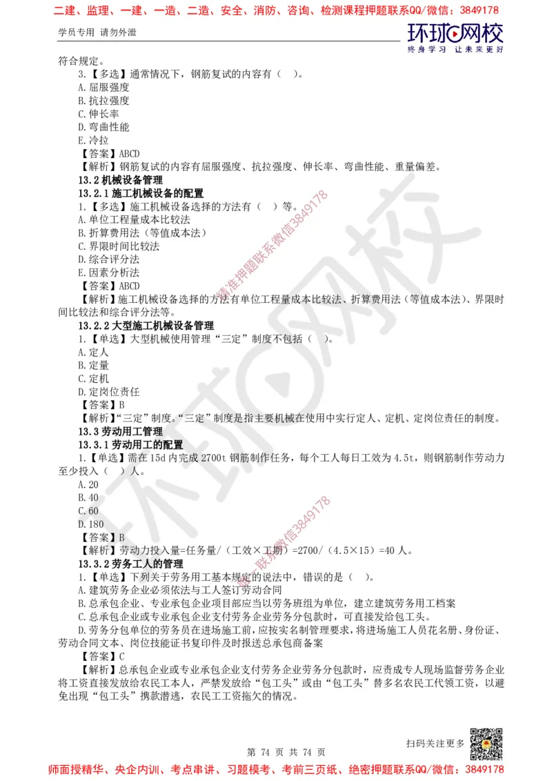 2025一建建筑每日一练题目汇总_2026年一级建造师_2026年一建建筑_2025年一建建筑SVIP_01-精华文档✿电子教材✿历年真题_66-建筑《每日一练题目汇总》HQ
