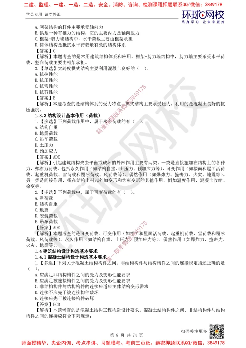 2025一建建筑每日一练题目汇总_2026年一级建造师_2026年一建建筑_2025年一建建筑SVIP_01-精华文档✿电子教材✿历年真题_66-建筑《每日一练题目汇总》HQ