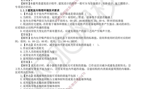 2025一建建筑每日一练题目汇总_2026年一级建造师_2026年一建建筑_2025年一建建筑SVIP_01-精华文档✿电子教材✿历年真题_66-建筑《每日一练题目汇总》HQ