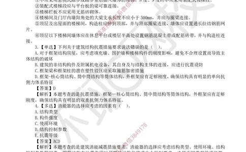 2025一建建筑每日一练题目汇总_2026年一级建造师_2026年一建建筑_2025年一建建筑SVIP_01-精华文档✿电子教材✿历年真题_66-建筑《每日一练题目汇总》HQ