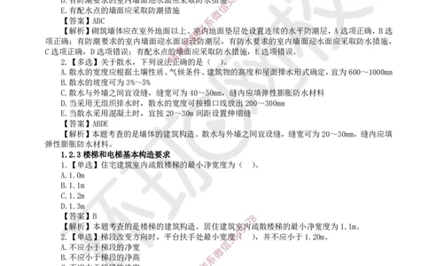 2025一建建筑每日一练题目汇总_2026年一级建造师_2026年一建建筑_2025年一建建筑SVIP_01-精华文档✿电子教材✿历年真题_66-建筑《每日一练题目汇总》HQ