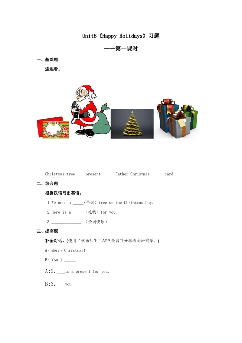 人教新起点二年级上册Unit6习题第1课时_二年级上下册资料_二年级语数英上下册学习资料_3-7-5、小学二年级英语上册_人教版一起点_2、同步练习