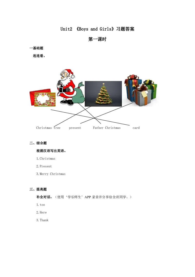 人教新起点二年级上册Unit6习题第1课时_二年级上下册资料_二年级语数英上下册学习资料_3-7-5、小学二年级英语上册_人教版一起点_2、同步练习