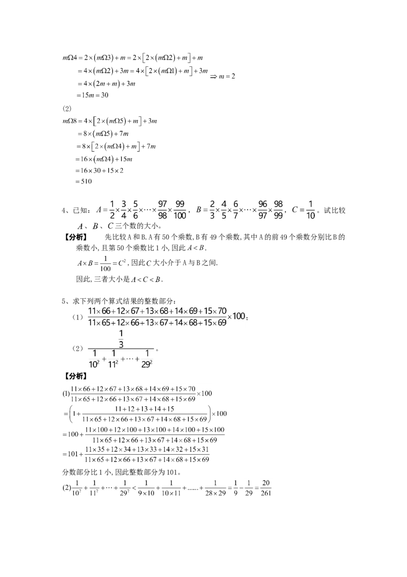 数学六年级第09讲计算综合二（教师版+学生版，含详细解析）全国通用_小学数学思维训练电子版举一反三奥数逻辑拓展专项图解强化_六年级