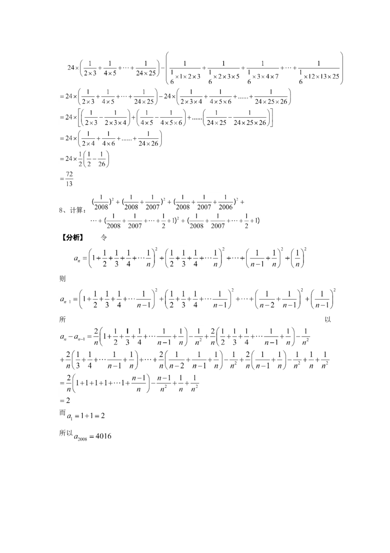 数学六年级第09讲计算综合二（教师版+学生版，含详细解析）全国通用_小学数学思维训练电子版举一反三奥数逻辑拓展专项图解强化_六年级