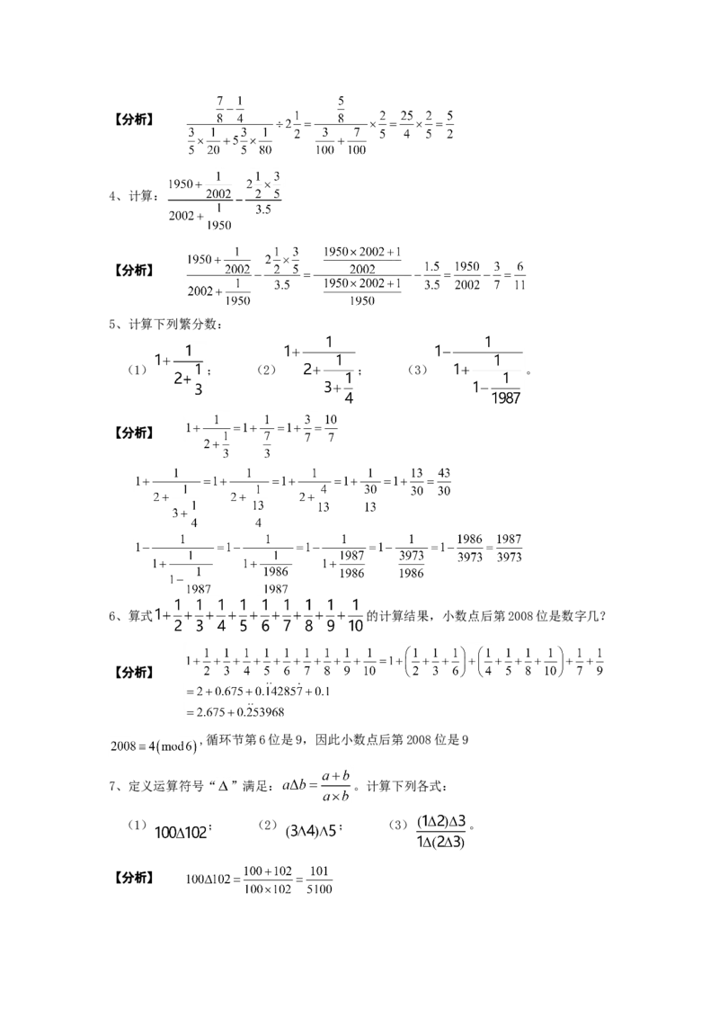 数学六年级第09讲计算综合二（教师版+学生版，含详细解析）全国通用_小学数学思维训练电子版举一反三奥数逻辑拓展专项图解强化_六年级