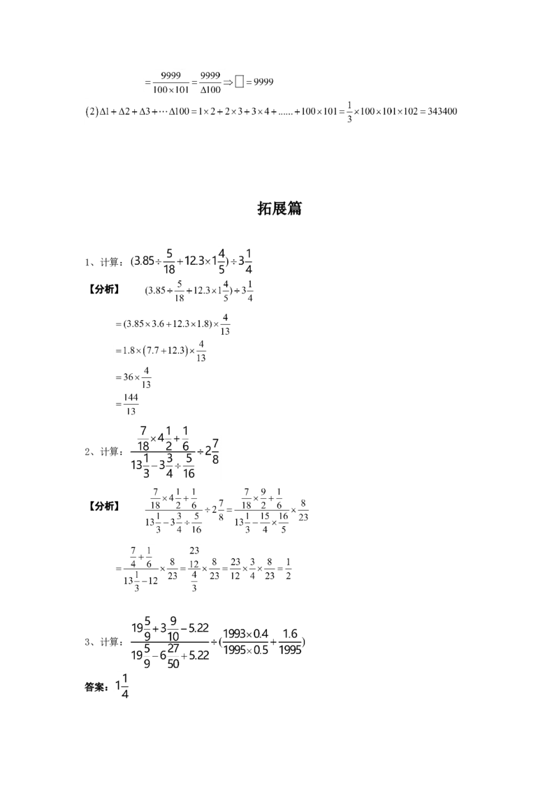 数学六年级第09讲计算综合二（教师版+学生版，含详细解析）全国通用_小学数学思维训练电子版举一反三奥数逻辑拓展专项图解强化_六年级
