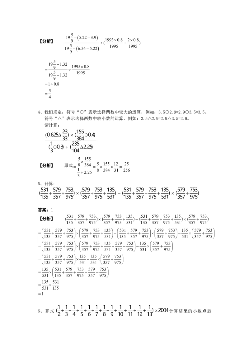 数学六年级第09讲计算综合二（教师版+学生版，含详细解析）全国通用_小学数学思维训练电子版举一反三奥数逻辑拓展专项图解强化_六年级