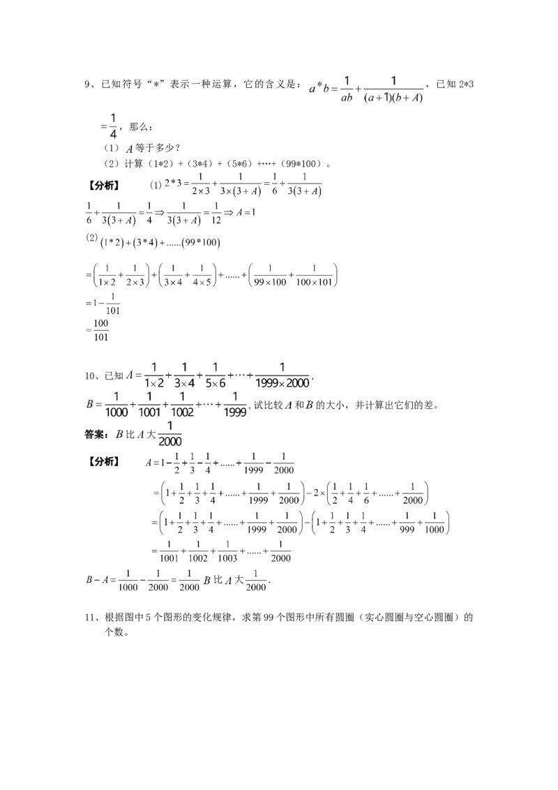 数学六年级第09讲计算综合二（教师版+学生版，含详细解析）全国通用_小学数学思维训练电子版举一反三奥数逻辑拓展专项图解强化_六年级